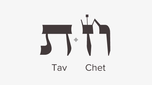 A meditação das duas letras do mês de Câncer, Chet e Tav