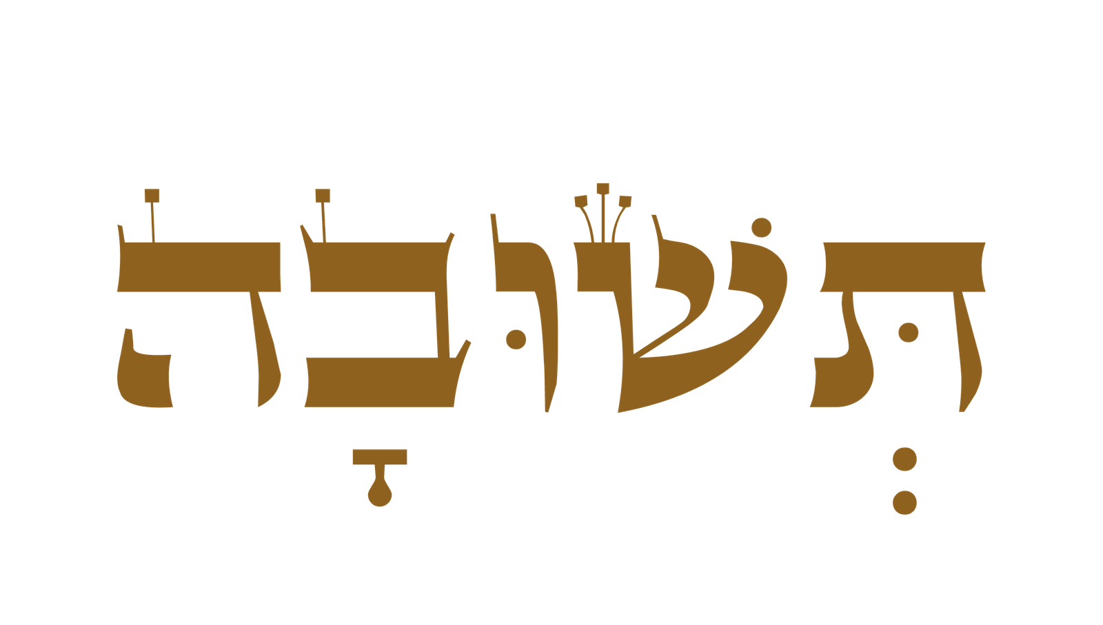 Teshuvá, em letras Ashurit