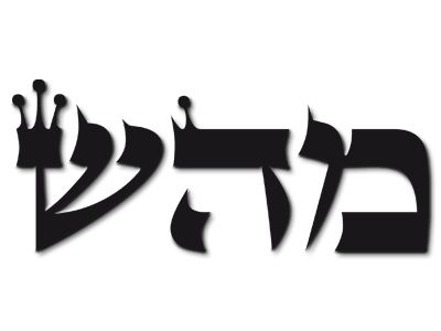As letras de cura Mem-Hei-Shin (מהש)